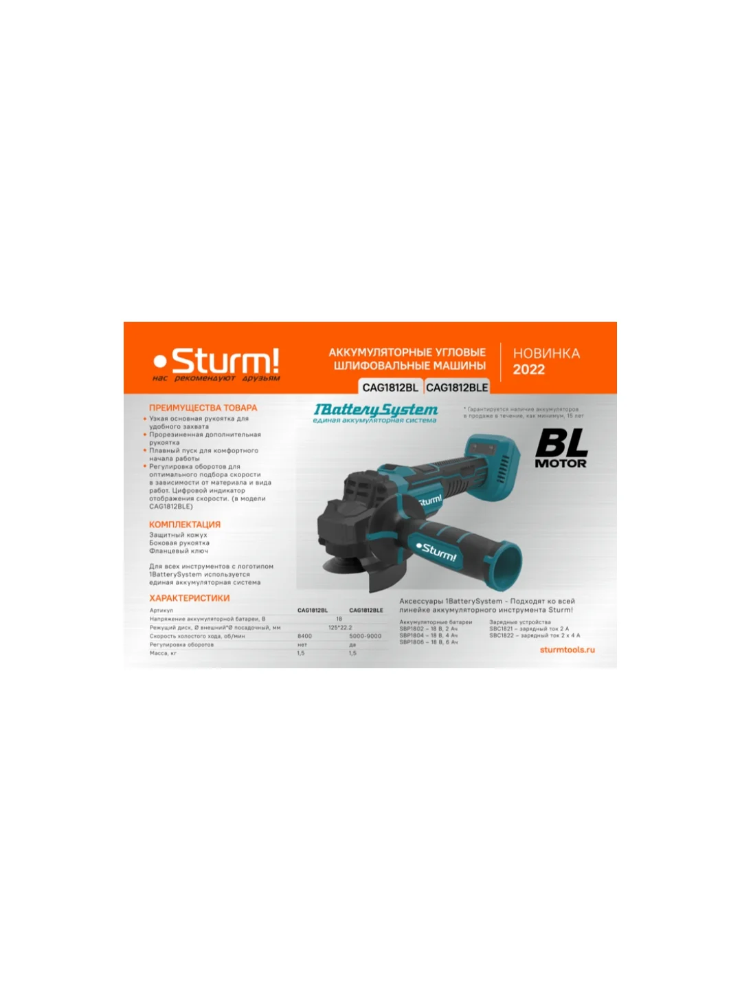 Аккумуляторная УШМ б/щ Sturm! CAG1812BLE 18 В,1BatterySystem,125 мм,3 скор,пл пуск, без