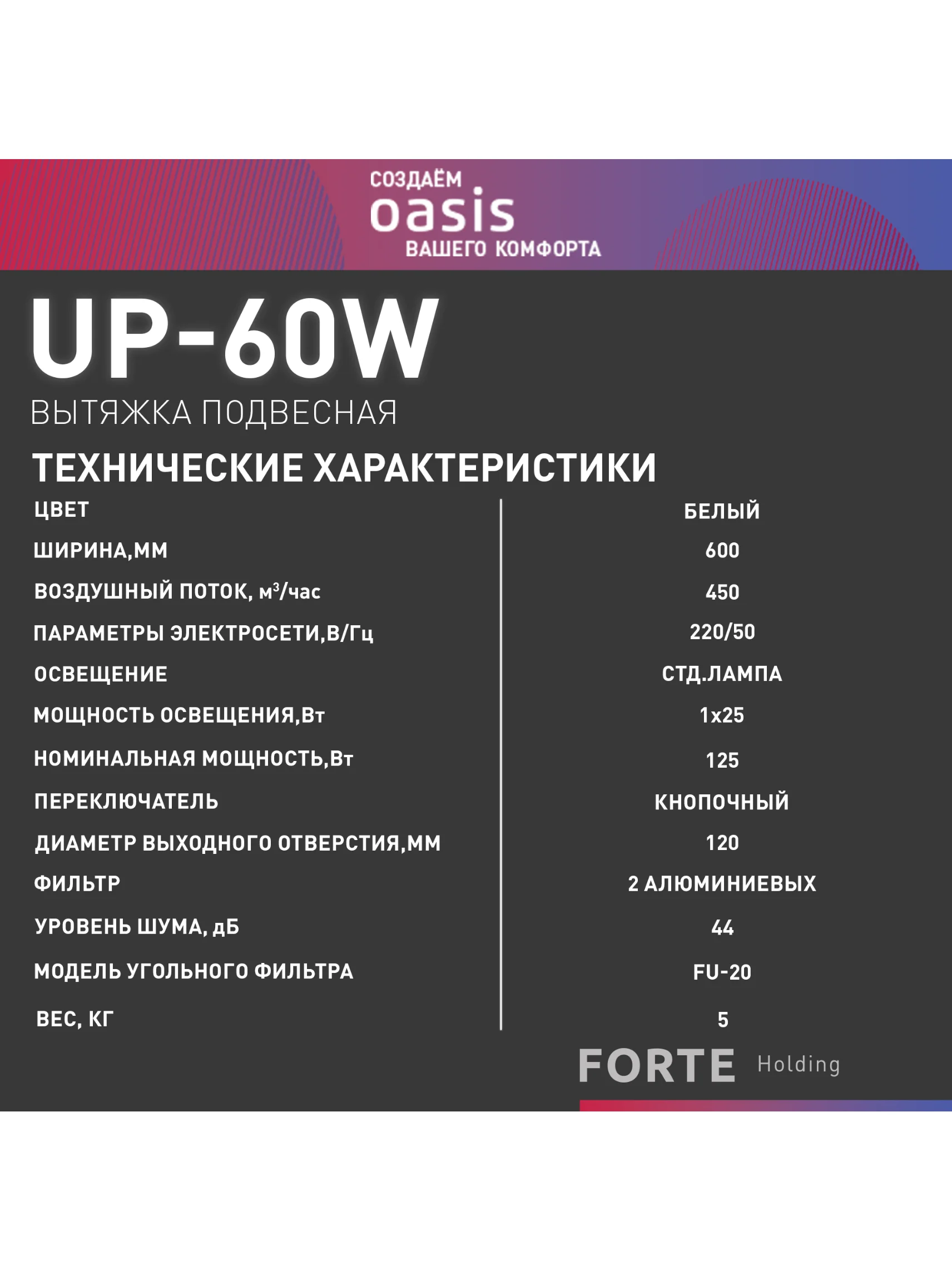 Белый вытяжка кухонная "making Оasis everywhere" UP-60W