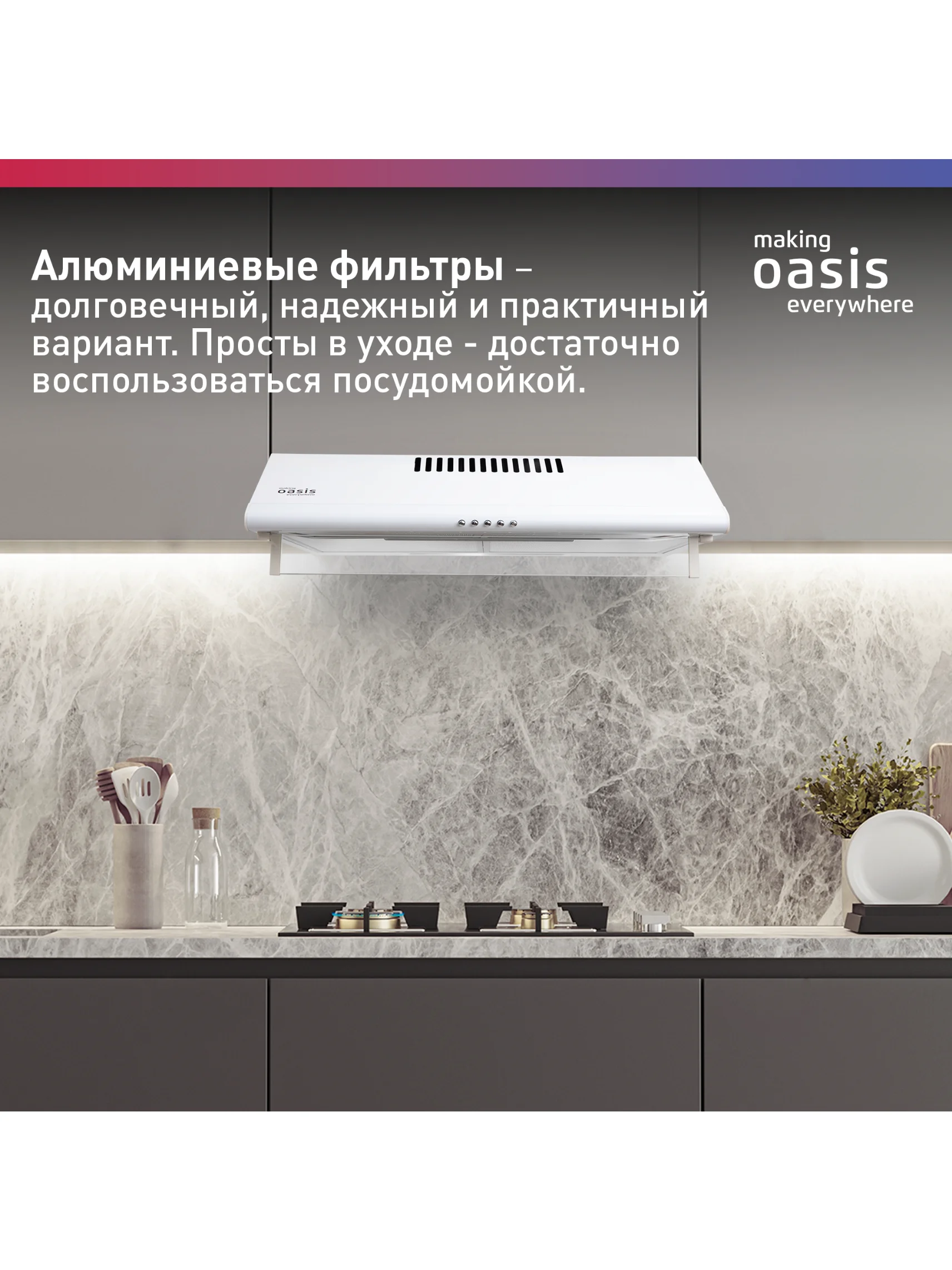 Белый вытяжка кухонная "making Оasis everywhere" UP-60W