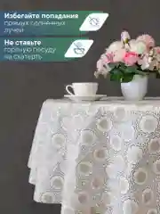 Бежевый меланж скатерть круглая на стол "Элегия" диаметр 128 см, ВИЛИНА