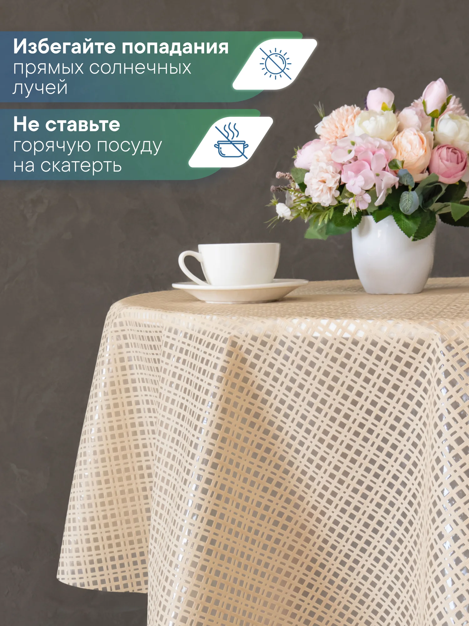 Слоновая кость скатерть круглая на стол "Элегия" диаметр 128 см, ВИЛИНА
