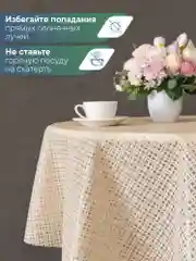 Слоновая кость скатерть круглая на стол "Элегия" диаметр 128 см, ВИЛИНА
