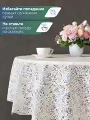 Прозрачный скатерть круглая на стол "Элегия" диаметр 128 см, ВИЛИНА