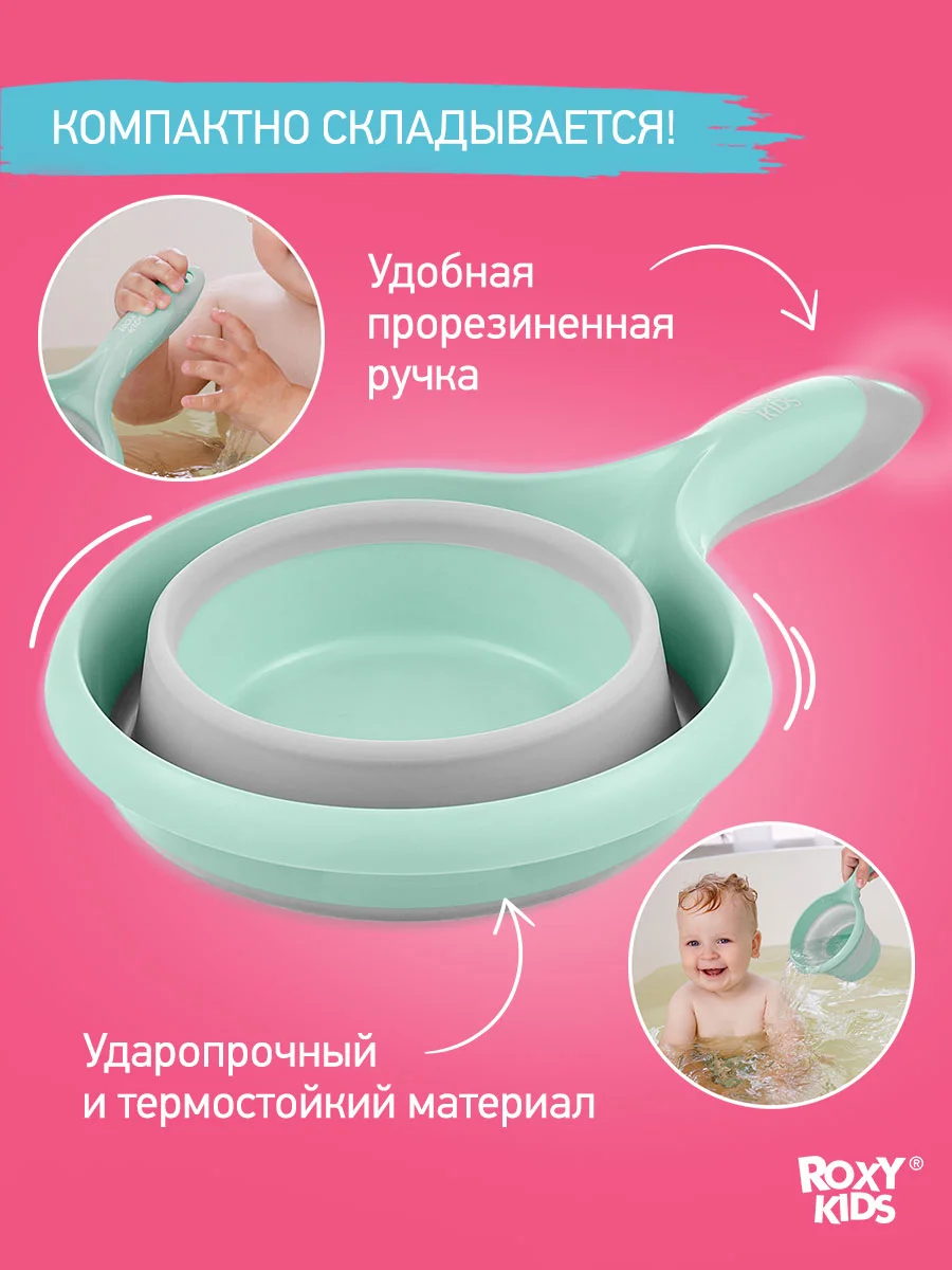 Бирюзовый ковш складной для купания