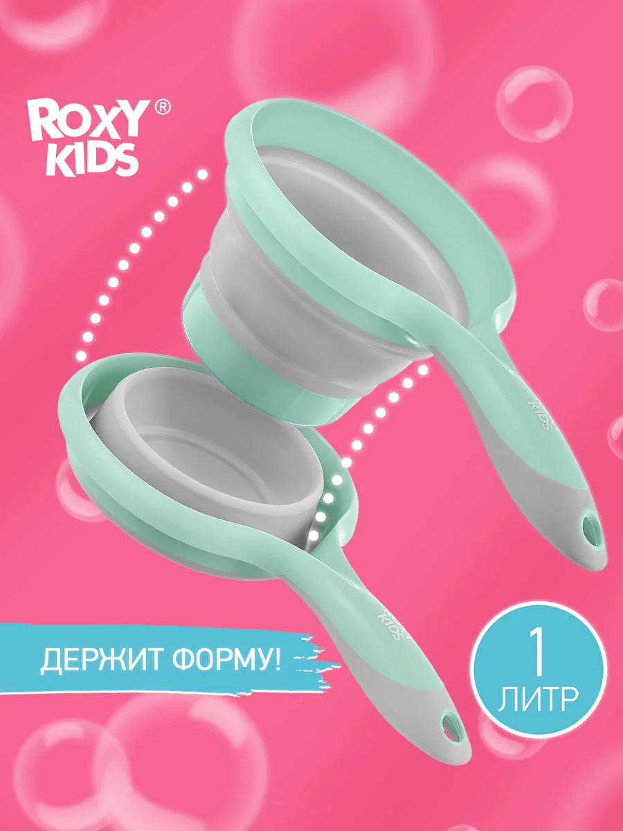 Бирюзовый ковш складной для купания