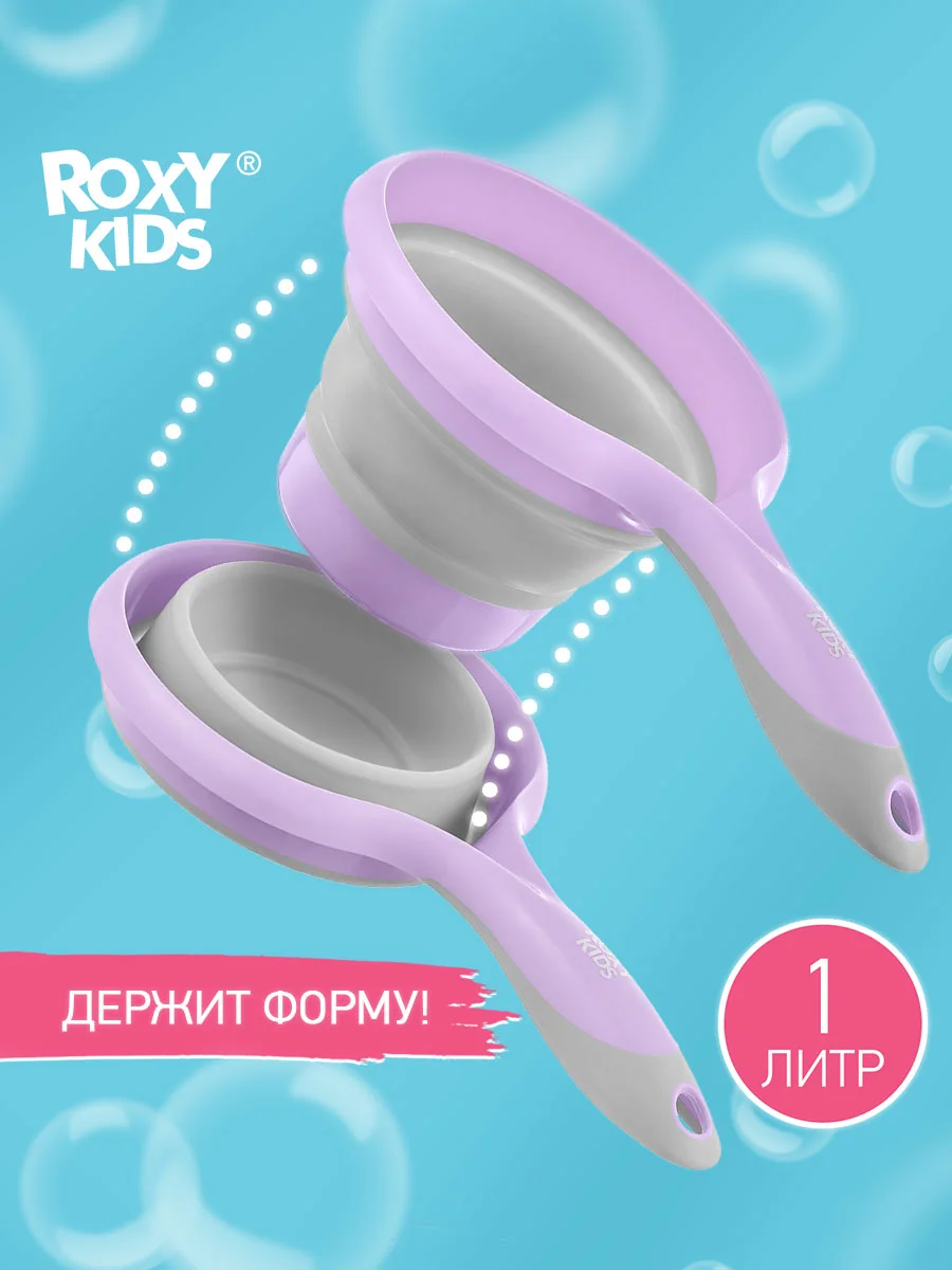 Сиреневый ковш складной для купания