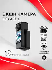 Экшн камера SJCAM C300 Dual Touch Screen, черная, 4K Ultra HD