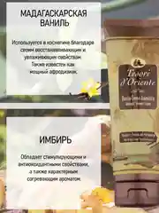 Парфюмированный гель для душа Мадагаскарская Ваниль Vaniglia e Zenzero 250 мл