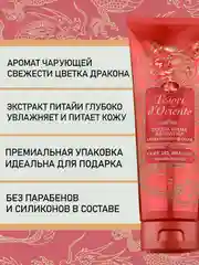 Парфюмированный гель для душа Цветок Дракона Fiore del Dragone 250 мл