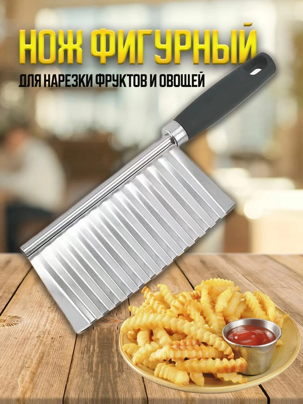 Нож для фигурной нарезки овощей