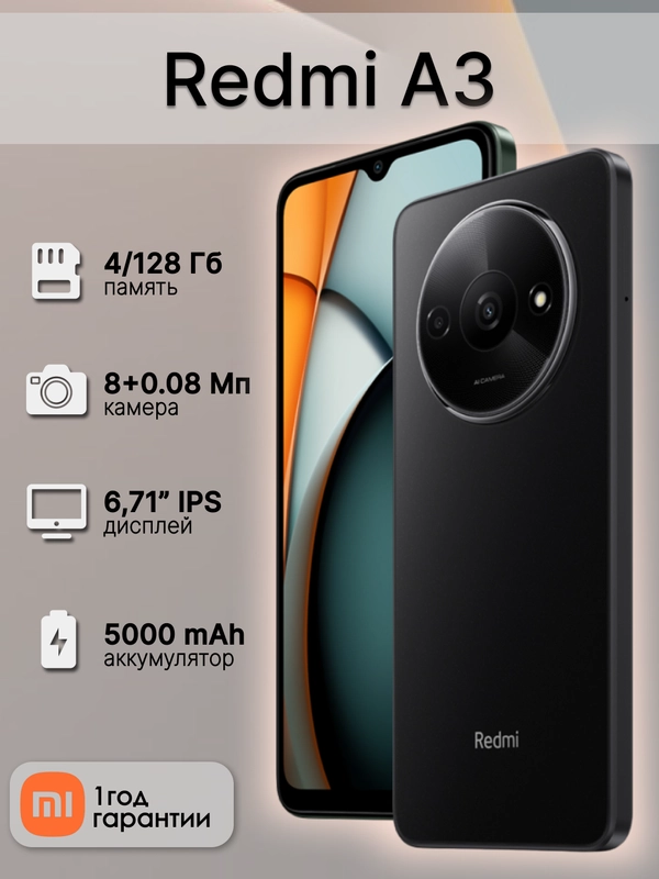 Смартфон Xiaomi Redmi A3 4/128 ГБ