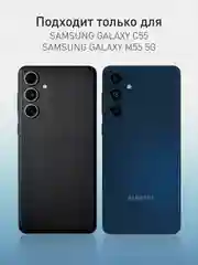 Черный чехол для Samsung Galaxy C55 / M55 5G силиконовый ROSCO матовый / прозрачный, защита камер