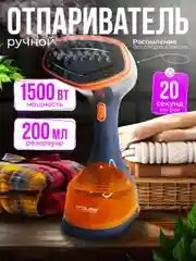 Отпариватель ручной для одежды / Профессиональный отпариватель