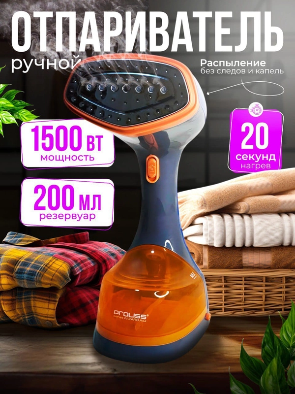 Отпариватель ручной для одежды / Профессиональный отпариватель