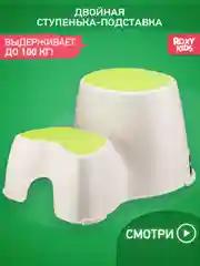 Ступенька подставка, Подставка табурет для ног детская с двойной ступенькой