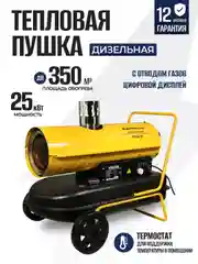 Дизельная тепловая пушка Electrolite TPDN-25, 25000Вт 900 м3/час, 1.7 л/час, непрямой нагрев