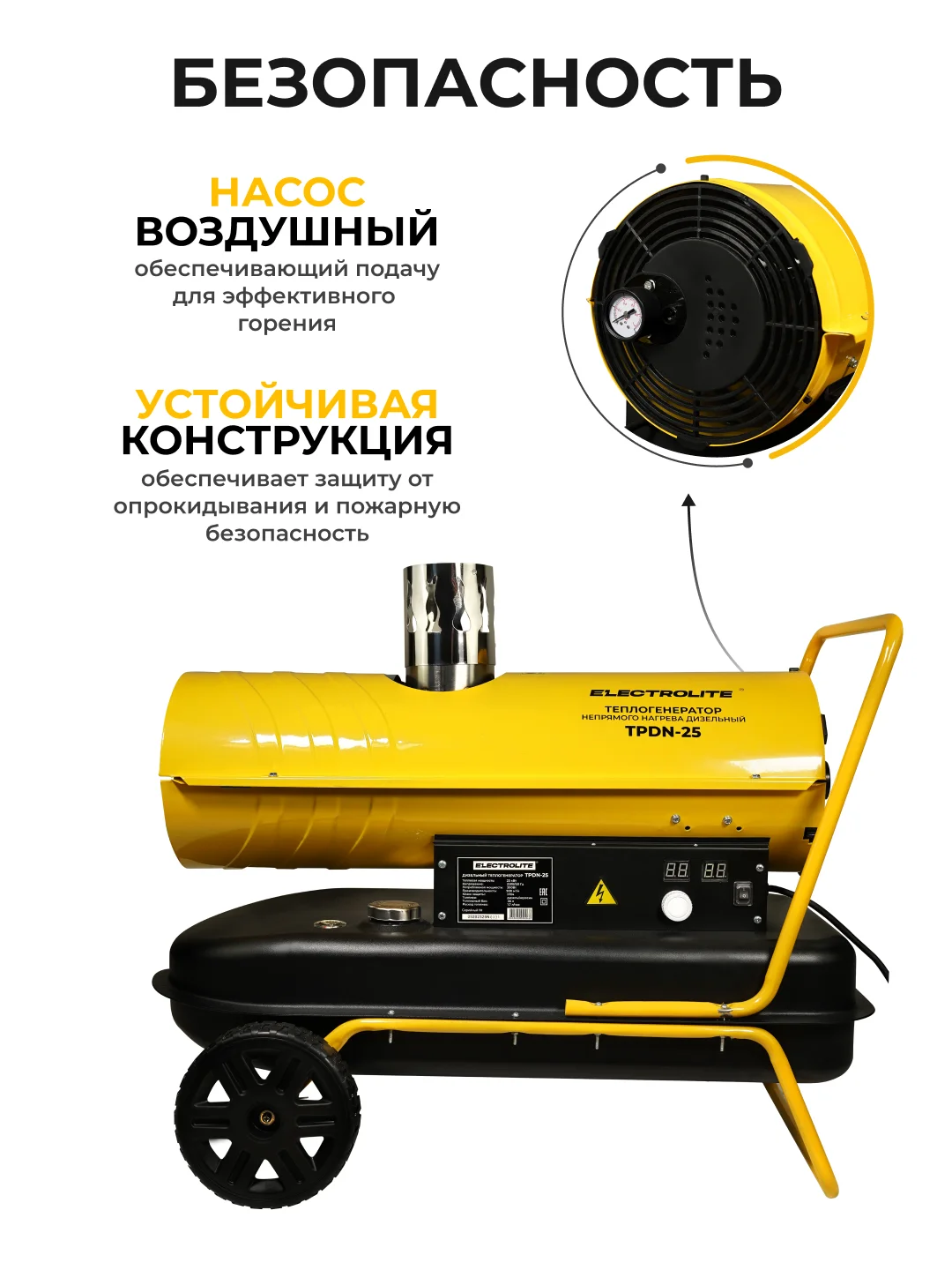 Дизельная тепловая пушка Electrolite TPDN-25, 25000Вт 900 м3/час, 1.7 л/час, непрямой нагрев