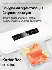 Белый вакуумный запайщик KaringBee HF-S8016 / HF-002, вакууматор