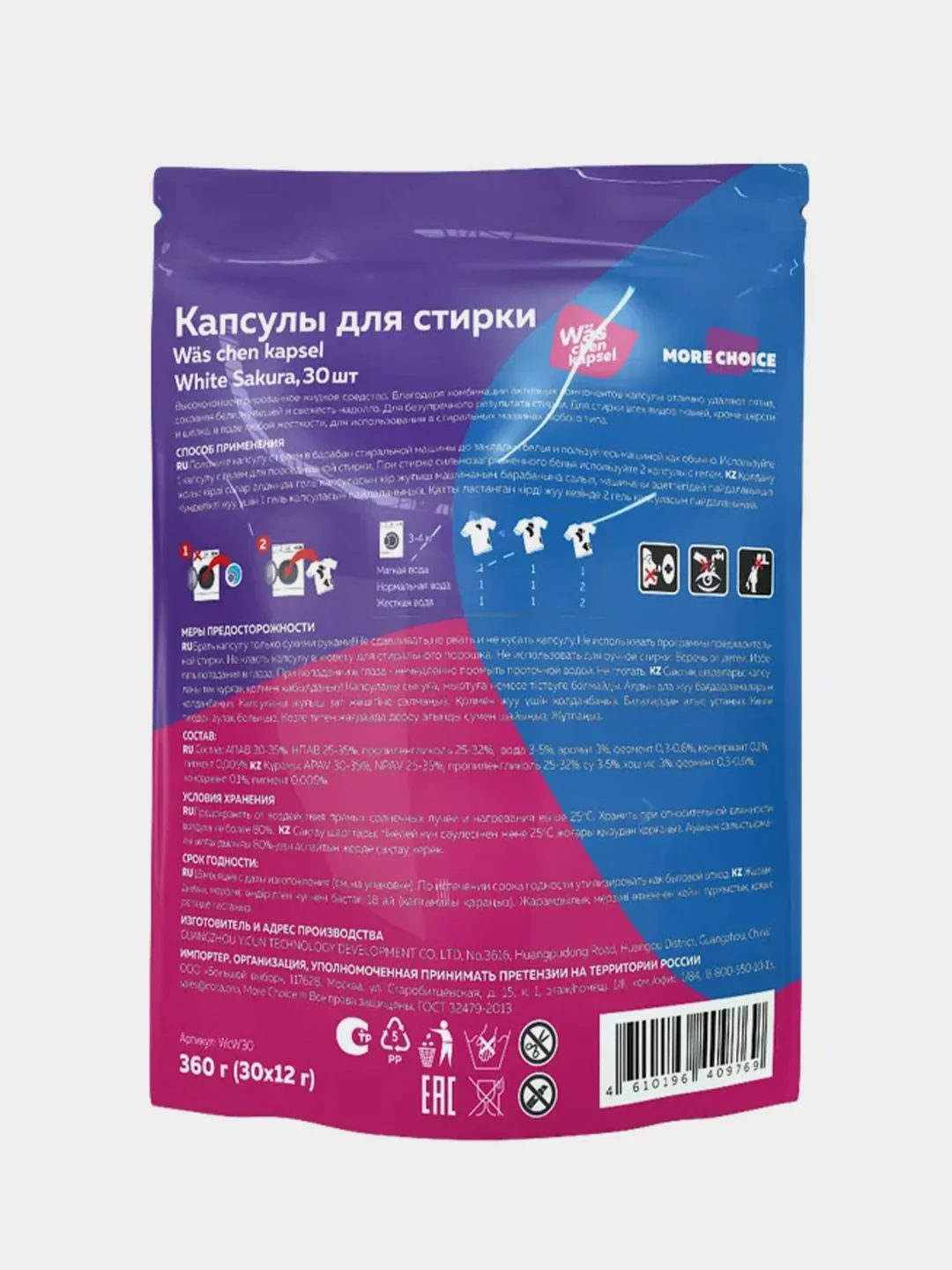 Капсулы для стирки белого белья More Choice WAS, 30 штук