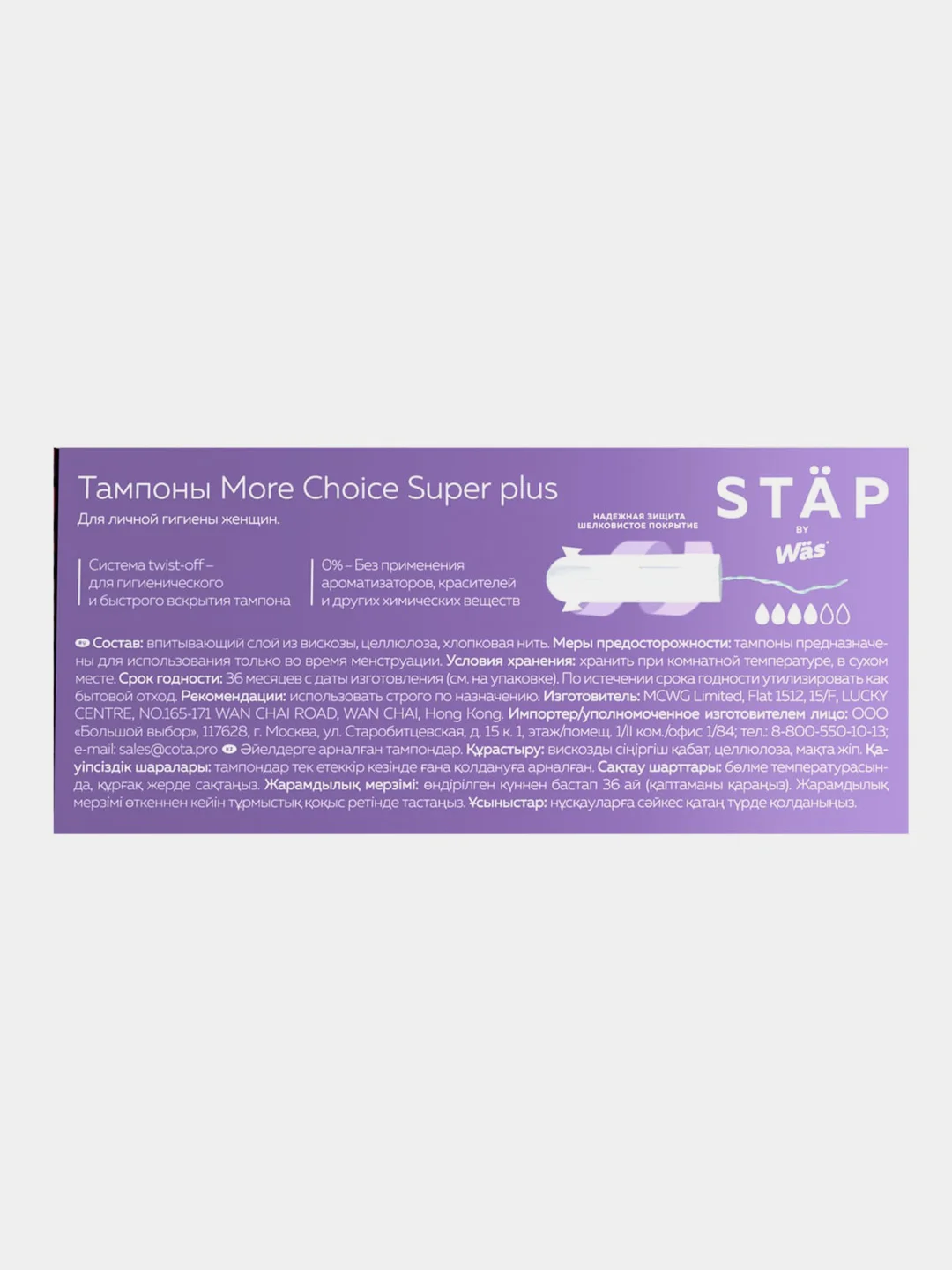Тампоны More Choice WAS/ВАС Super plus, 16 штук