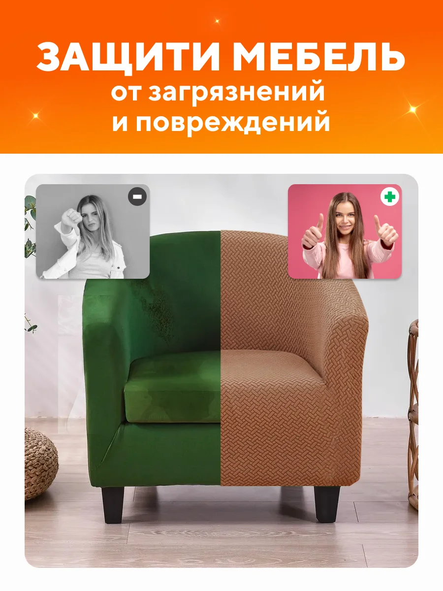 Чехол на кресло, накидка универсальная