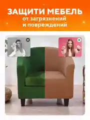 Чехол на кресло, накидка универсальная