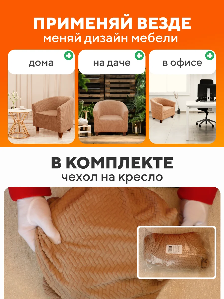 Чехол на кресло, накидка универсальная