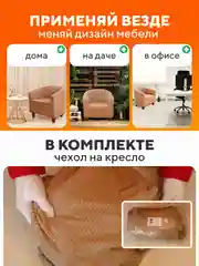 Чехол на кресло, накидка универсальная