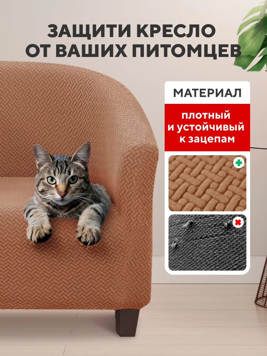 Чехол на кресло, накидка универсальная