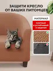 Чехол на кресло, накидка универсальная