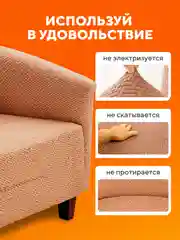 Чехол на кресло, накидка универсальная