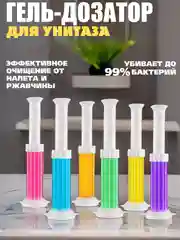 Гель-шприц для унитаза, ароматизированный и дезинфицирующий, гелевый освежитель унитаза
