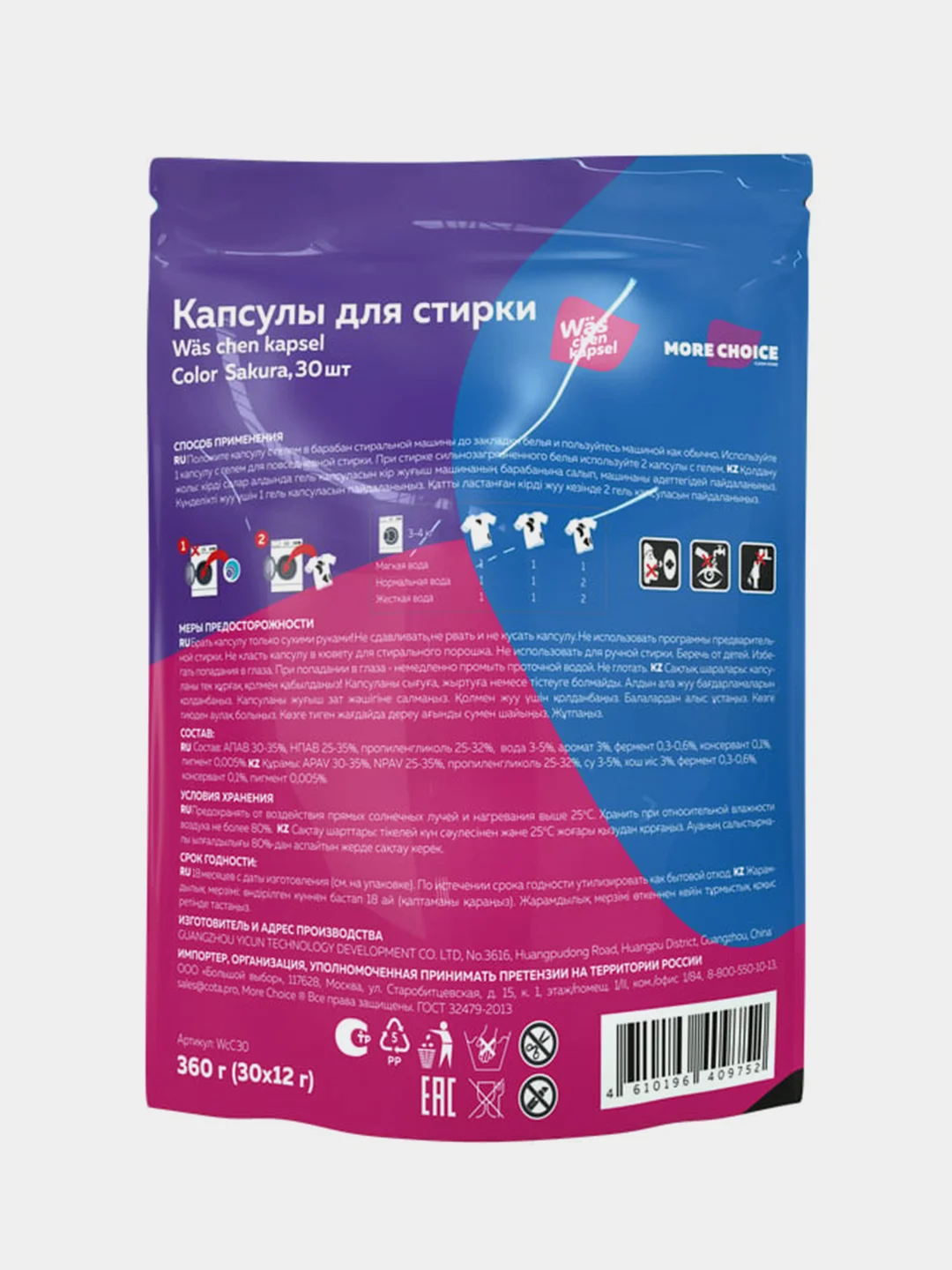 Капсулы для стирки цветного белья More Choice WAS, 30 штук
