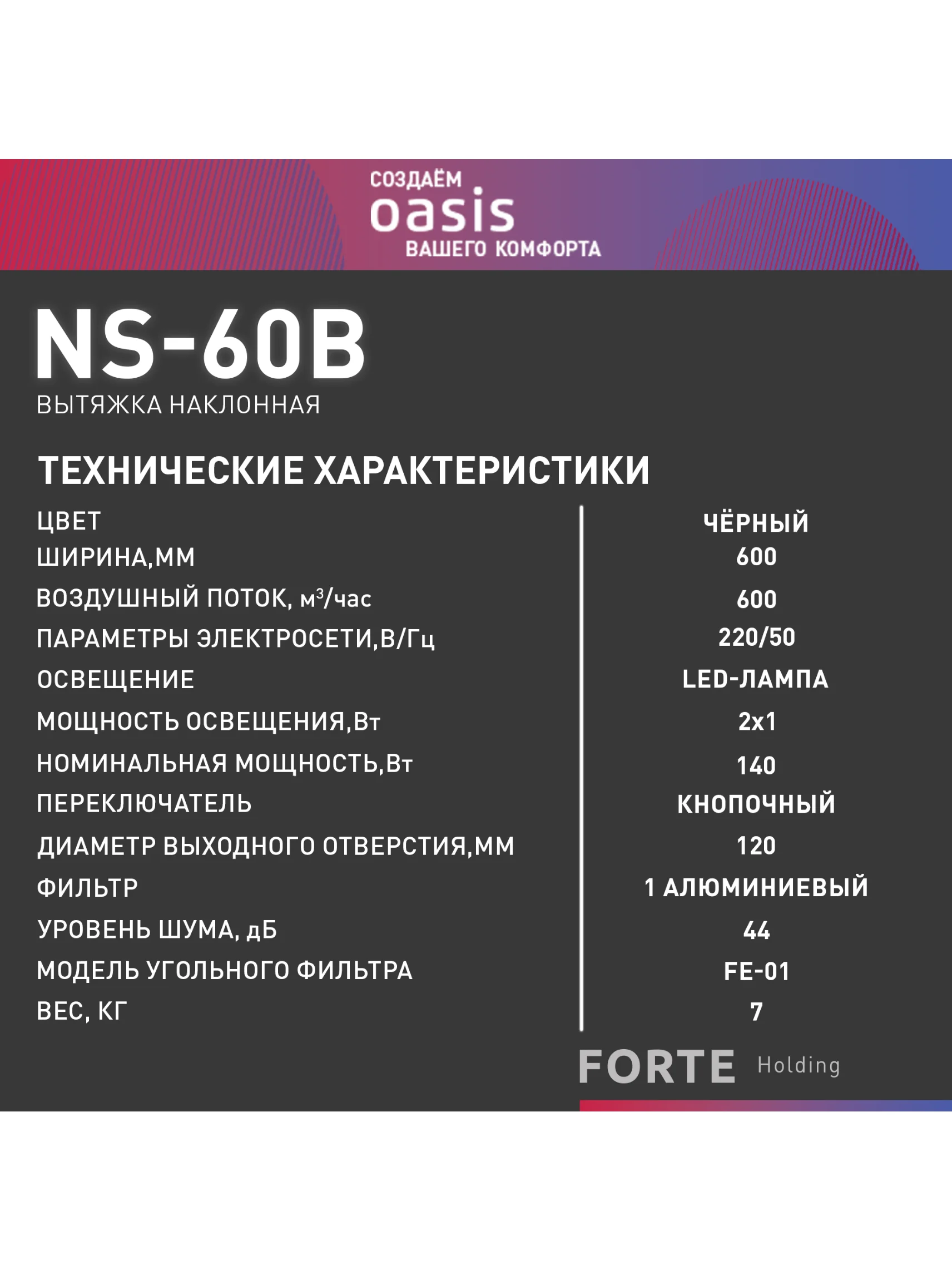 Черный вытяжка кухонная "making Оasis everywhere" NS-60B