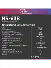 Черный вытяжка кухонная "making Оasis everywhere" NS-60B