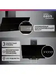 Черный вытяжка кухонная "making Оasis everywhere" NS-60B