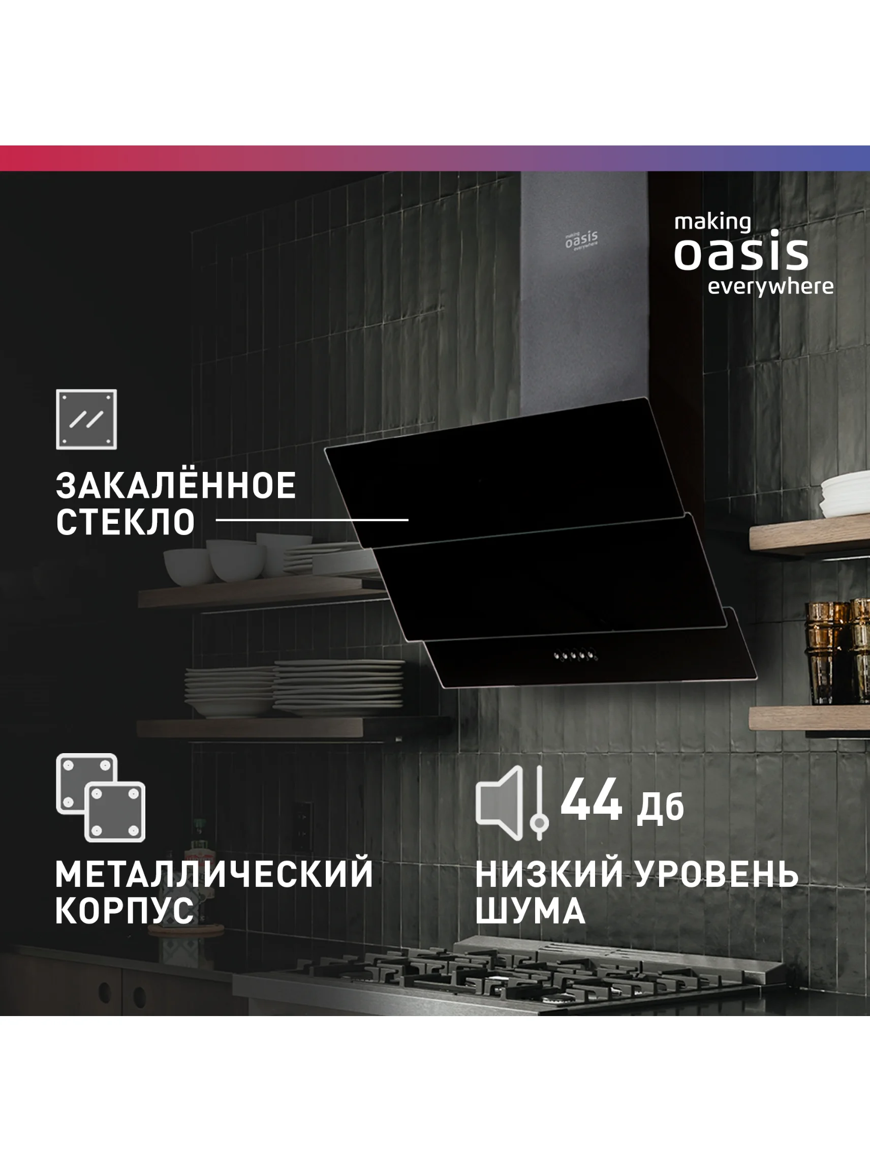 Черный вытяжка кухонная "making Оasis everywhere" NS-60B