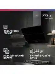 Черный вытяжка кухонная "making Оasis everywhere" NS-60B
