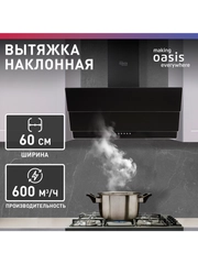 Вытяжка кухонная "making Оasis everywhere" NS-60B