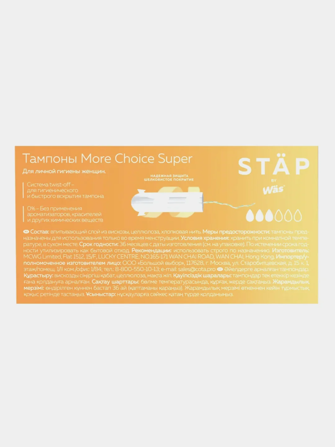 Тампоны More Choice WAS/ВАС Super, 16 штук