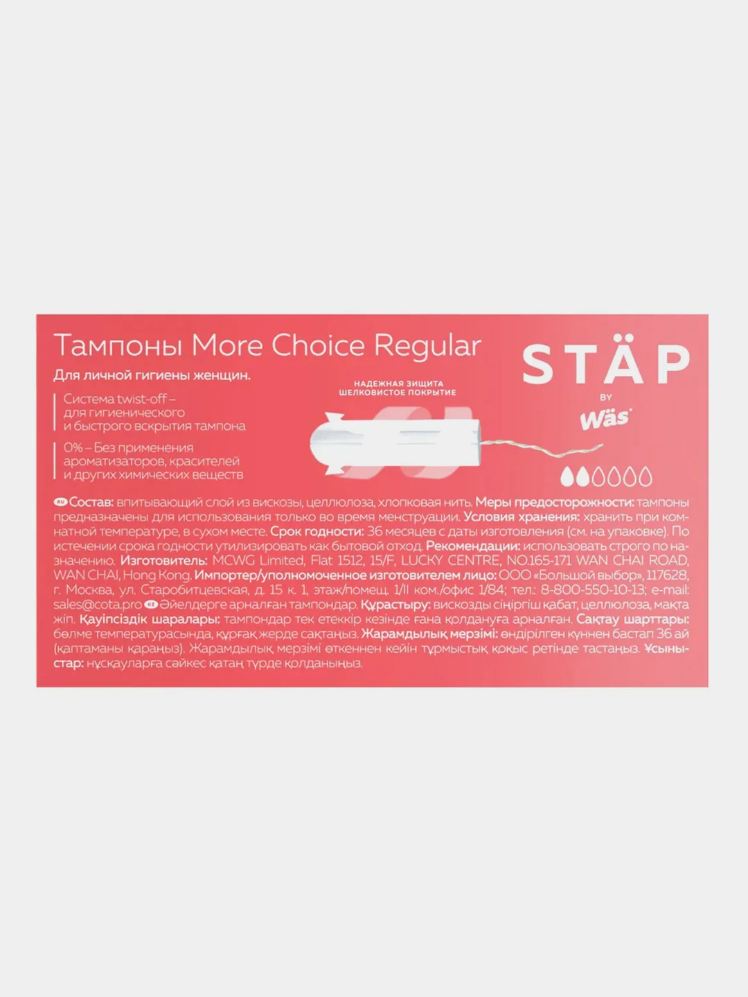 Тампоны WAS/ВАС, Regular, 16 штук