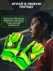 Лайм перчатки вратарские для футбола/ вратарские перчатки / перчатки для футбольного вратаря