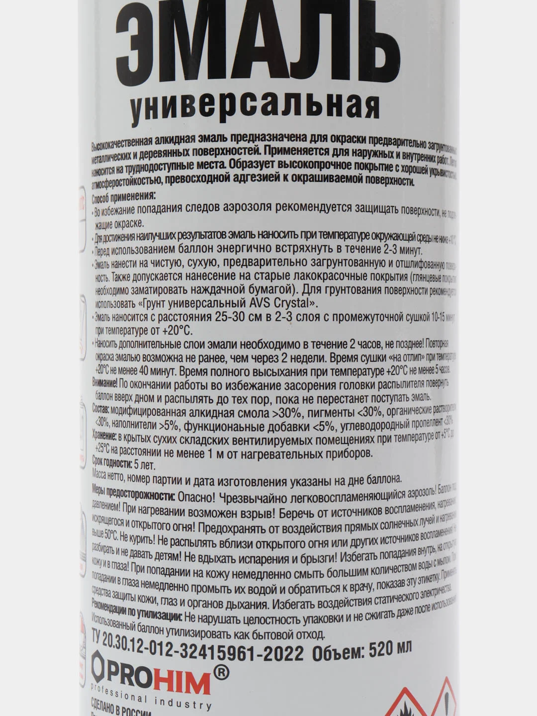 Эмаль/Краска универсальная алкидная (черный глянцевый) (аэрозоль) 520 мл AVS