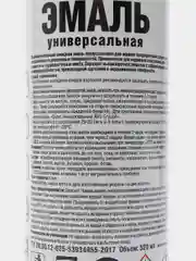Эмаль/Краска универсальная (белый матовый) (аэрозоль) 520 мл AVS