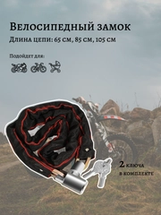 Замок велосипедный противоугонный с ключом, тросовый замок для колясок, цепь для мотоцикла