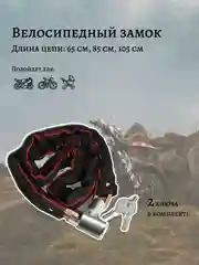 Замок велосипедный противоугонный с ключом, тросовый замок для колясок, цепь для мотоцикла