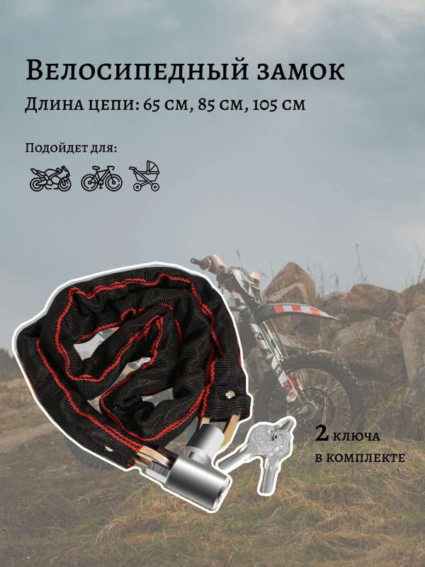 Замок велосипедный противоугонный с ключом, тросовый замок для колясок, цепь для мотоцикла