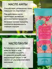 Парфюмированный гель для душа Аюрведа 250 мл