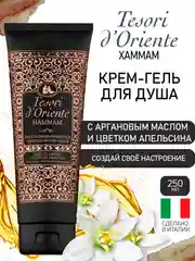 Парфюмированный гель для душа Хаммам Hammam 250 мл