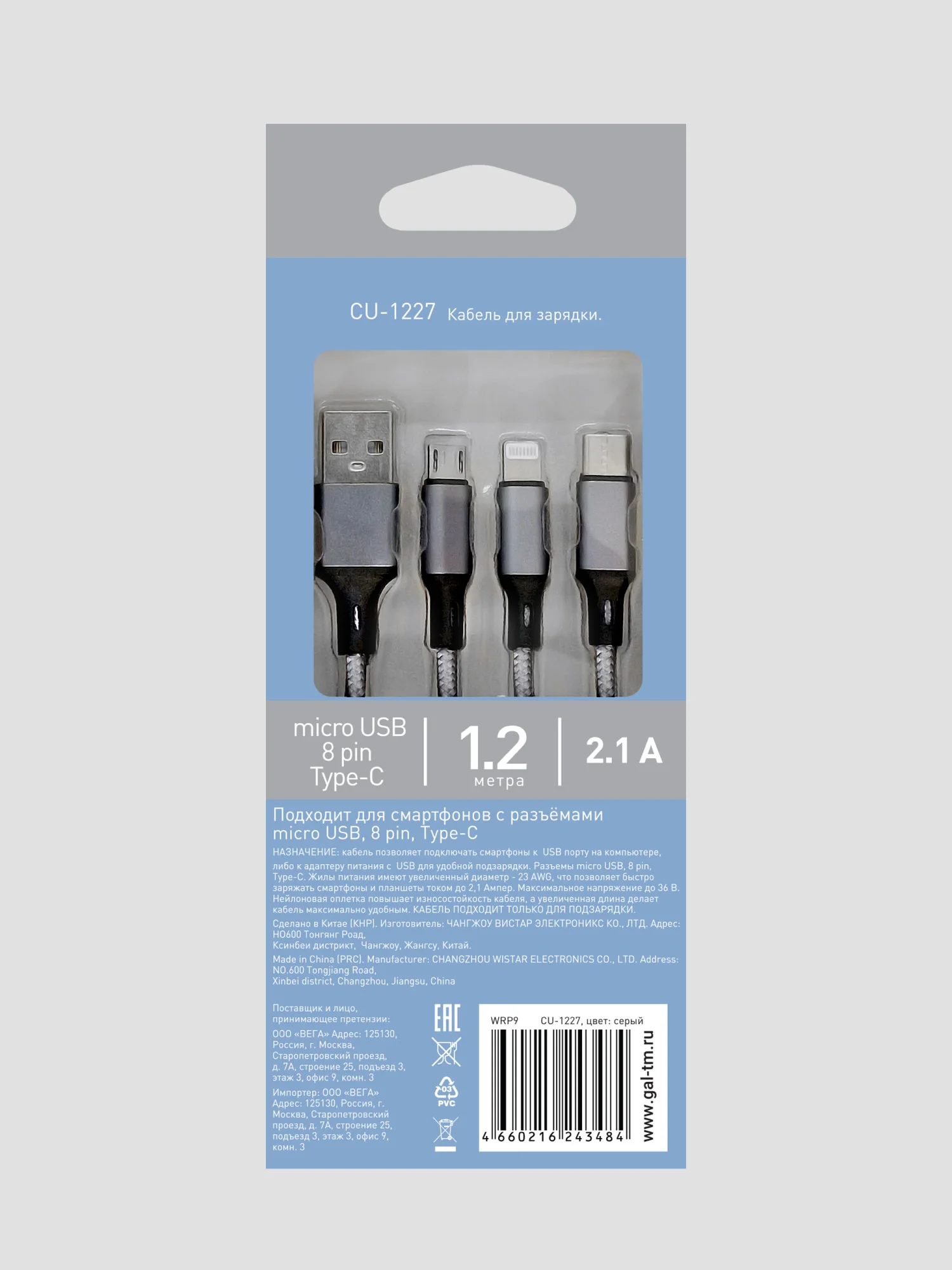 1227 Кабель GAL CU-1227 3 в 1 USB A - 8pin/Type C/microUSB 2.1A 1,2 m